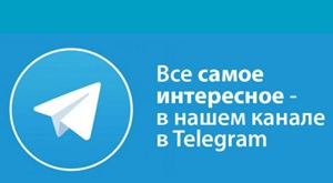 Наш телеграмм канал