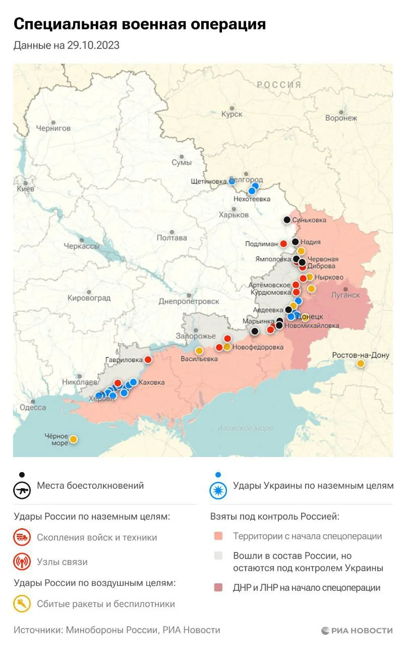 Карта боевых действий на Украине на сегодня 29.10.2023
