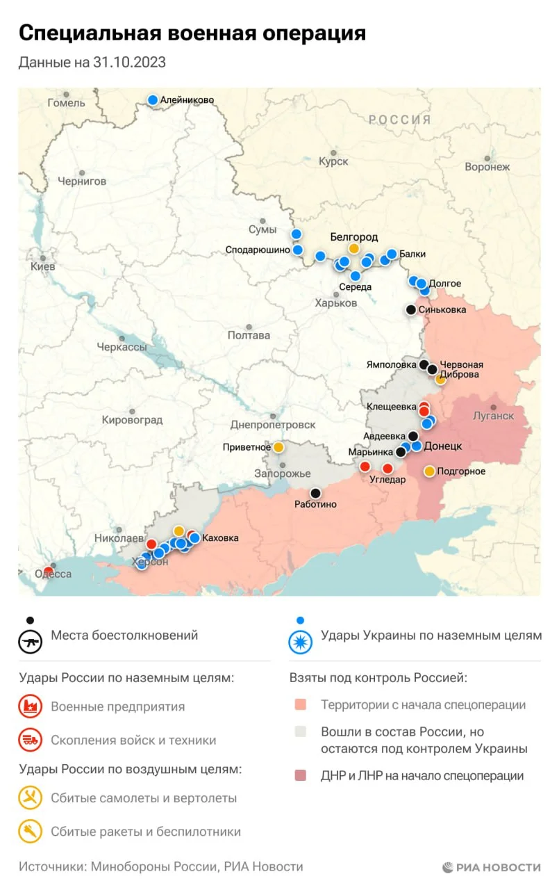 Карта боевых действий на Украине на 31.10.2023