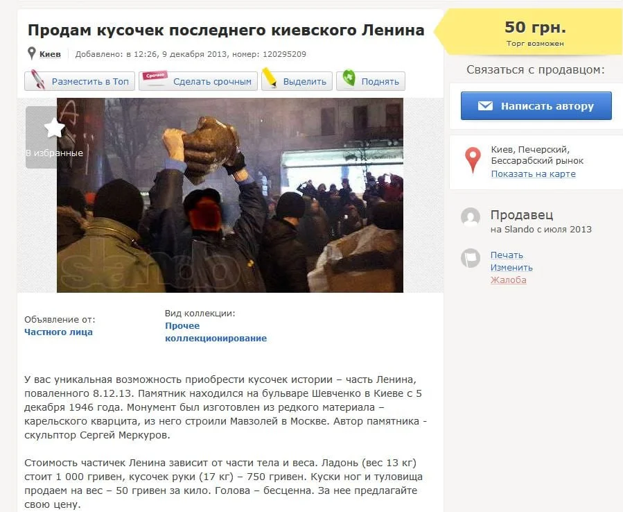Украинские националисты решили "заработать" на Ленине