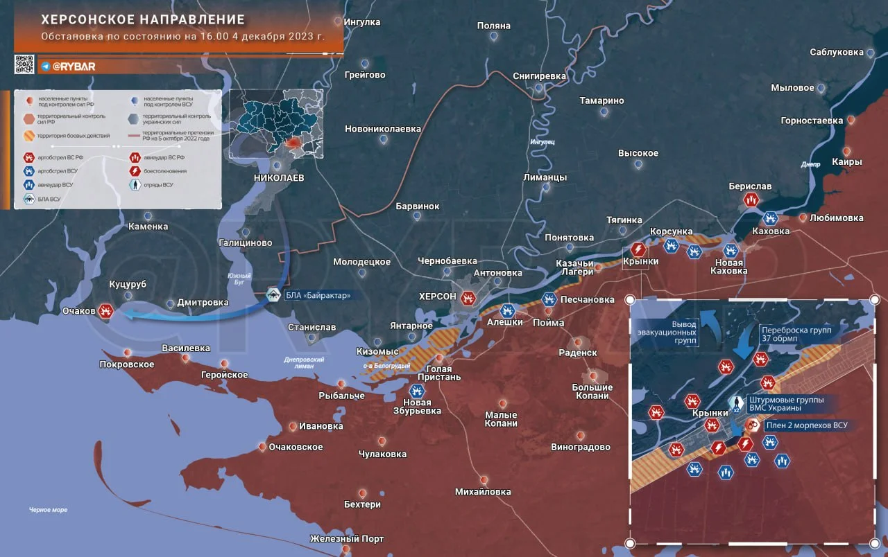 Херсонское направление. Карта боевых действий на 4 декабря 2023 года