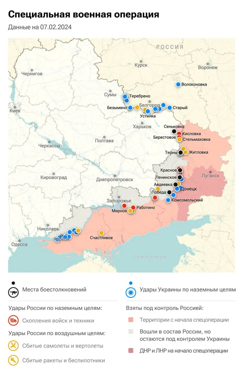 Карта боевых действий на Украине 08.02.2024