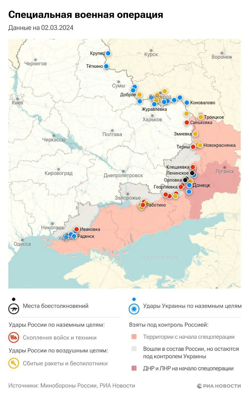 Специальная военная операция. Карта боевых действий на 2 марта.