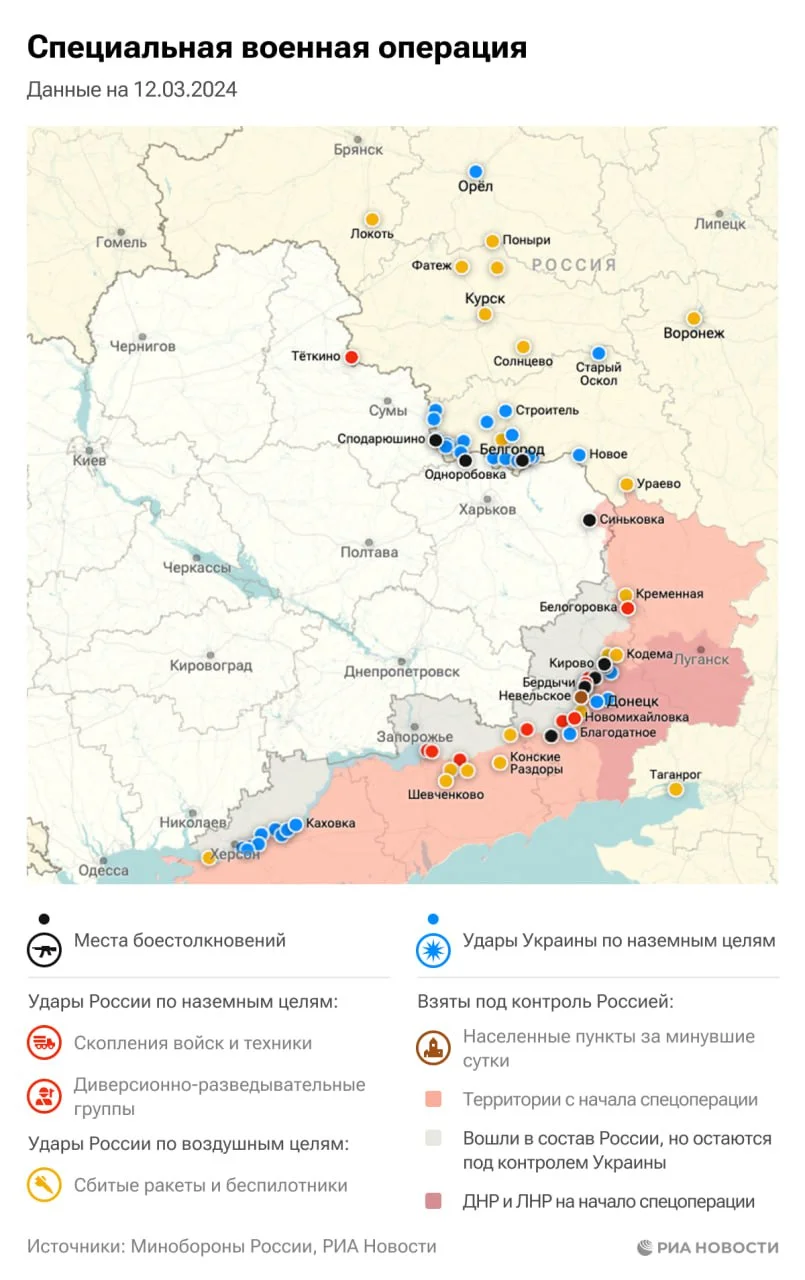 Карта боевых действий на Украине на 12 марта 2024 года.