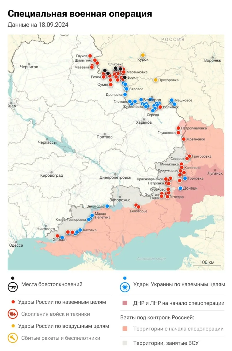 Специальная военная операция. Карта боевых действий на 18 сентября.