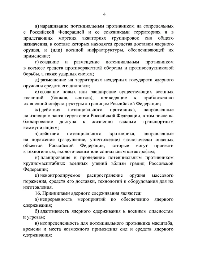 Россия может применить ядерное оружие при критической угрозе суверенитету и территориальной целостности — указ Путина