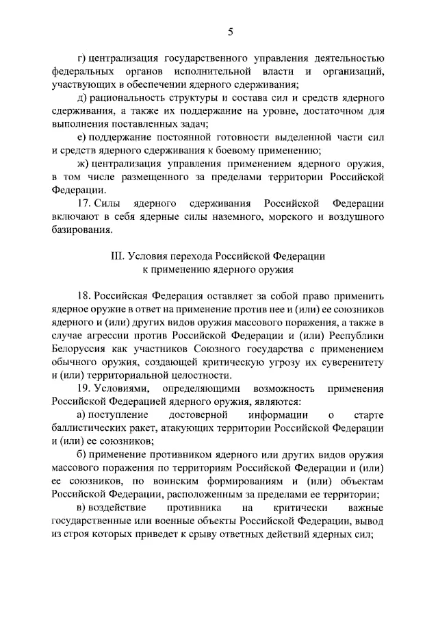 Россия может применить ядерное оружие при критической угрозе суверенитету и территориальной целостности — указ Путина