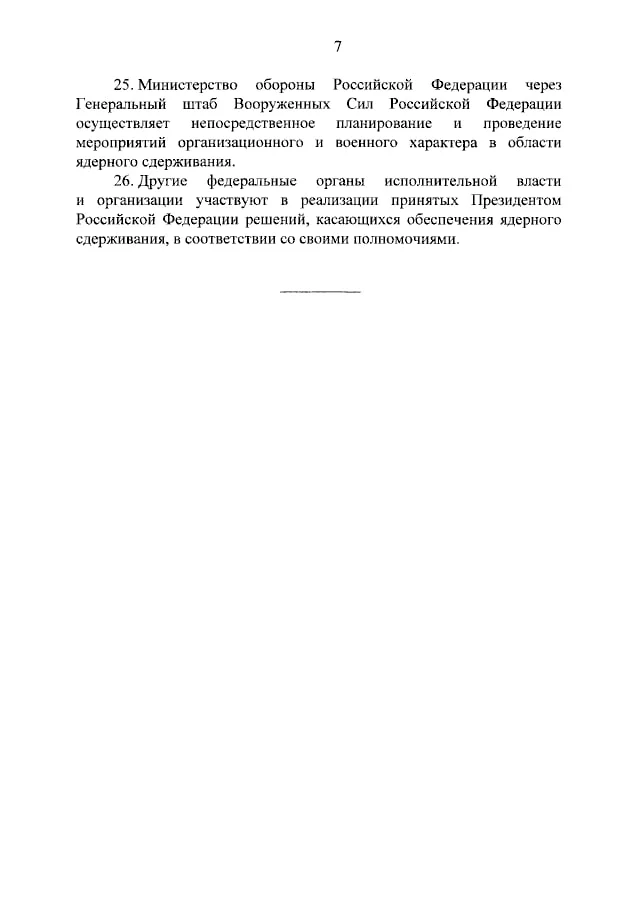 Россия может применить ядерное оружие при критической угрозе суверенитету и территориальной целостности — указ Путина