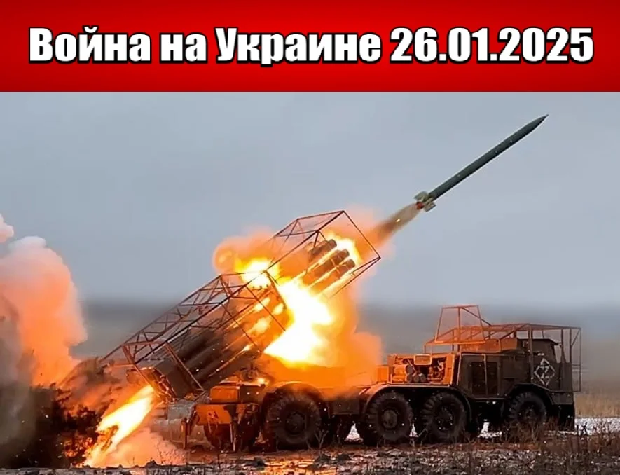 26.01.2025 Военная сводка: Великая Новоселка пала! Что дальше? - Карта боевых действий на Украине сегодня