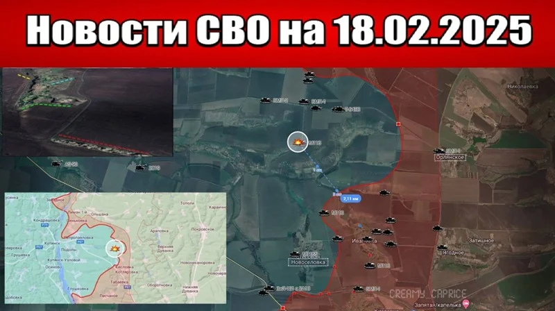 18.02.2025 СВО: Российские войска прорвались в Константинополь. ВСУ наращивают группировку под Покровском - Карта боевых действий на Украине сегодня