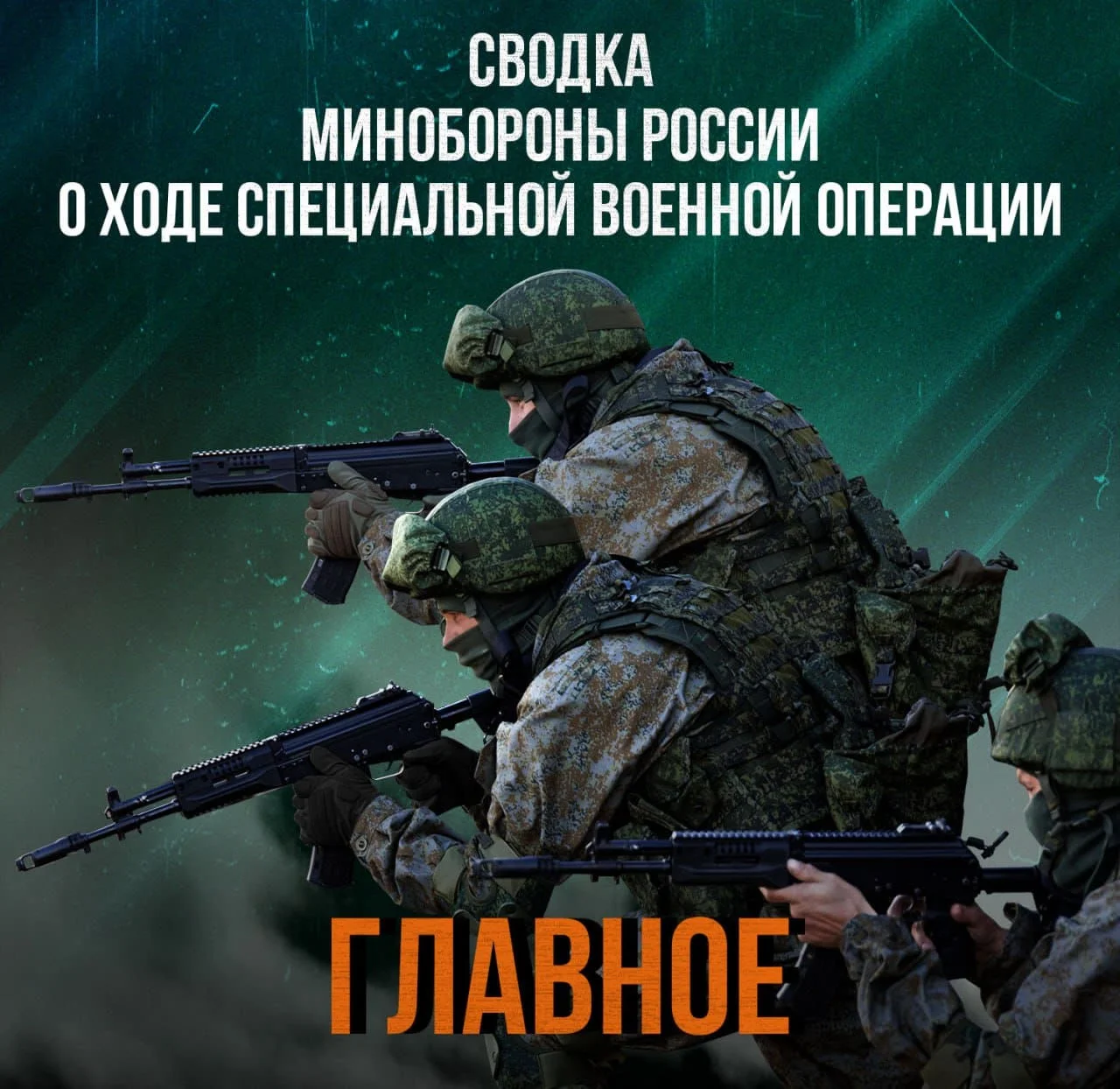 Фронтовая сводка мо рф о ходе сво на сегодня 13.10.2025